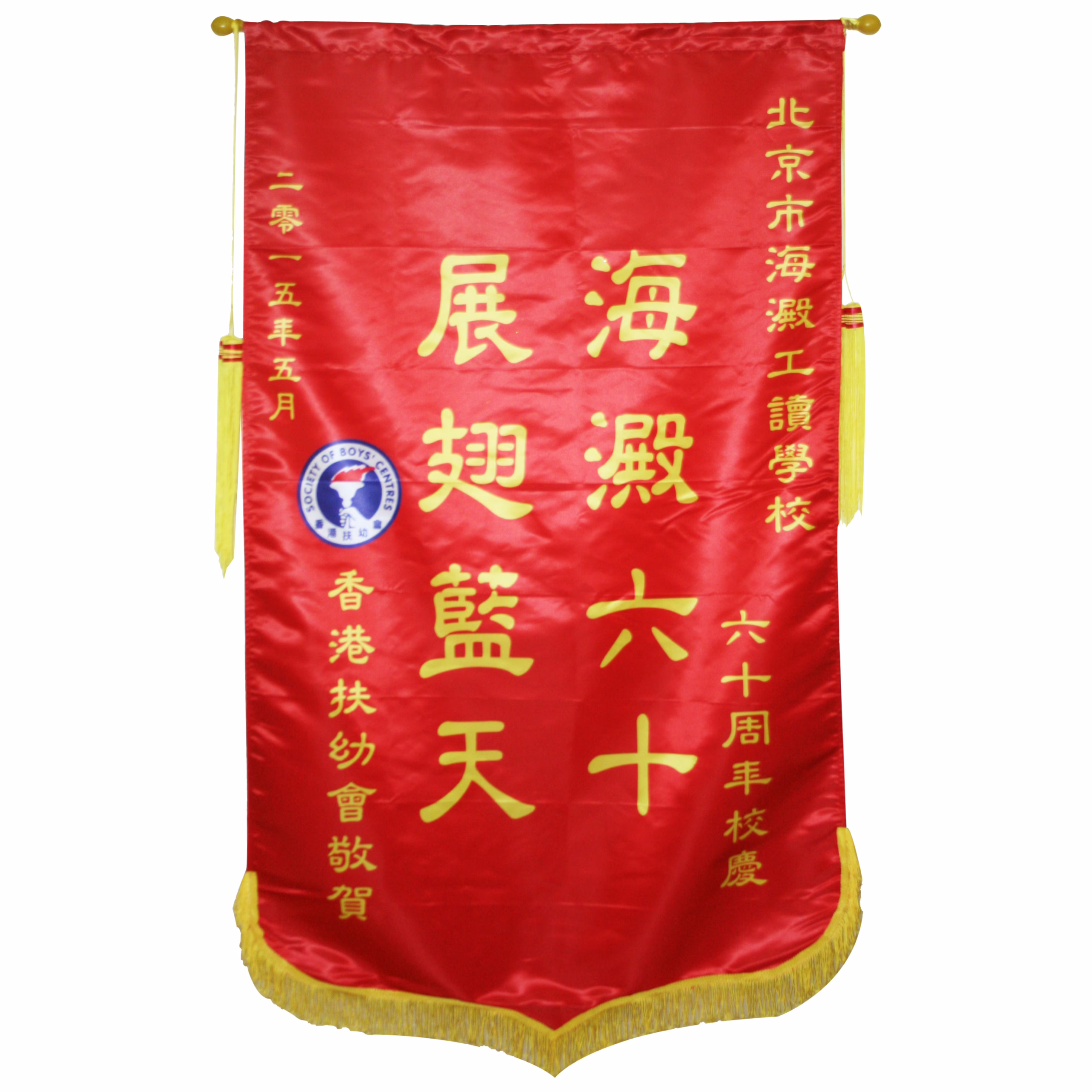 錦旗
