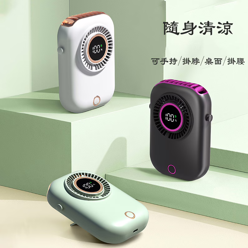 掛脖便攜風扇